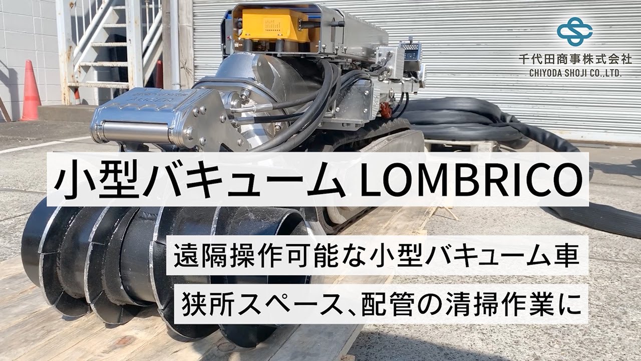 自動化 遠隔化 省力化の補修 メンテナンス 千代田商事株式会社 工場設備の補修 メンテナンス 問題解決事例