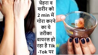 2 Min full body whitening pack|ये जादुई फेस पैक आपको देगा हद से ज़्यादा गोरा/चमकदार/बेदाग चेहरा|