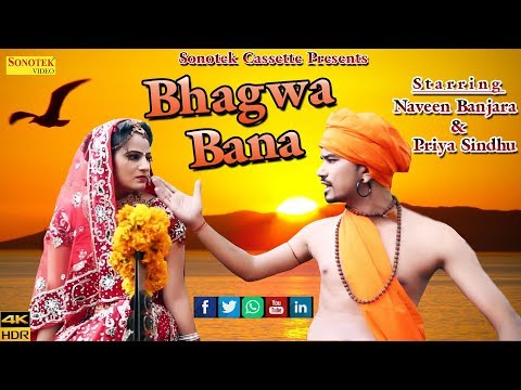 Bhagwa Bana || Sharwan Balambhia || Naveen Banjara & Priya Sindhu || Latest Haryanvi Song 2017