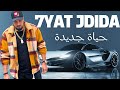 7toun 7yat Jdida Rap Maroc سبعتون حياة جديدة راب مغربي 