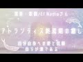 ※概要欄をご覧ください💖アトランティス終焉期の癒し💖　自分自身への愛・信頼　自らが根源である　※《皆様へ》「これからエルナディアさんからのヒーリングアクティベーションを受け取ります」と宣言されて・・・