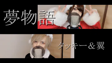 タッキー Amp 翼 夢物語 Music Video تحميل Download Mp4 Mp3 タッキー Amp 翼 夢物語 Music Video تحميل Download Mp4 Mp3
