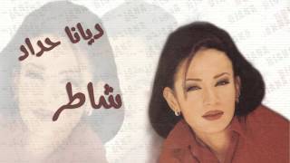 Video thumbnail of "ديانا حداد - شاطر (النسخة الأصلية)"