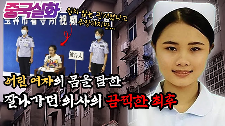중국실화ㅣ돈을 벌기 위해 상사와 위험한 거래를 한 간호사, 바람이 이렇게 무섭습니다 #178ㅣ#YOOHOOTV