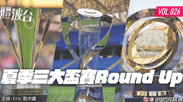夏季三大盃賽Round Up《體波台》Vol. 826