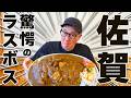【佐賀 車中泊旅】やり残したこと全部やる最終章！伝説のデカ盛り|明太子食べ放題|SNS大バズりの老舗もち屋など佐賀名物てんこ盛り回。