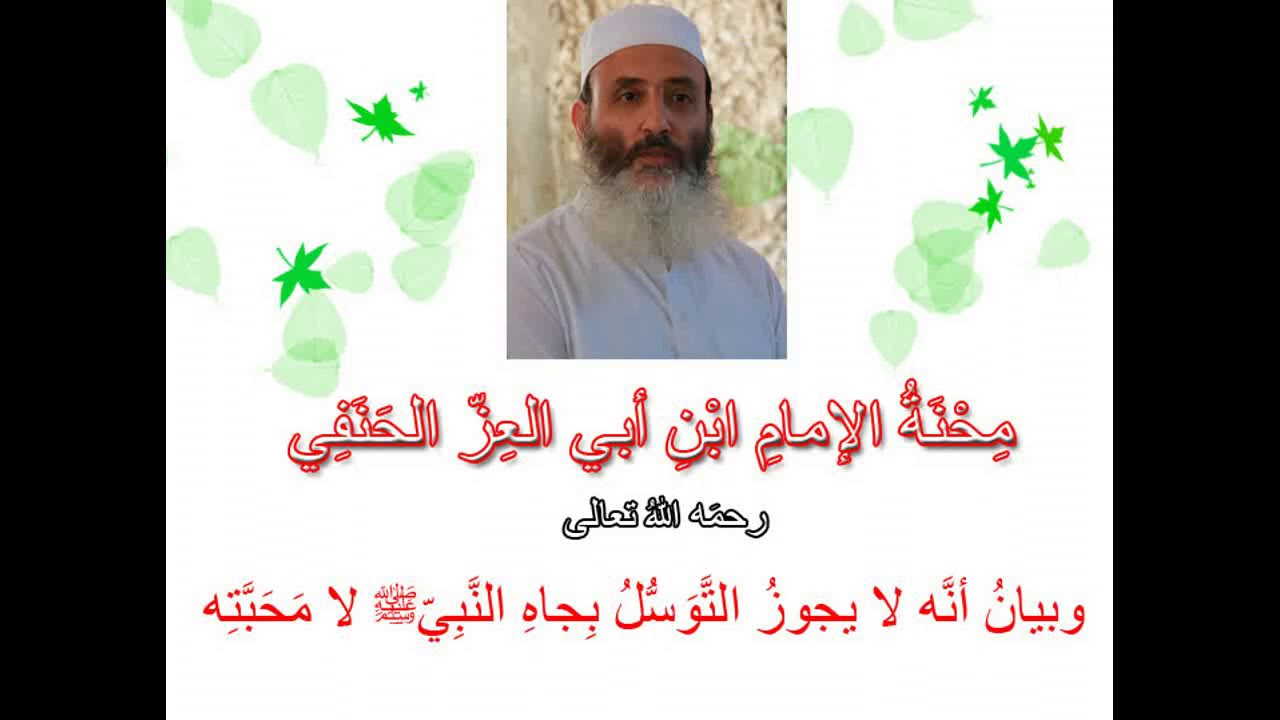 محنةُ الإمامِ ابنِ أبي العز الحنفي رحمه   الله تعالى/ للشيخ: رامي الدالي.