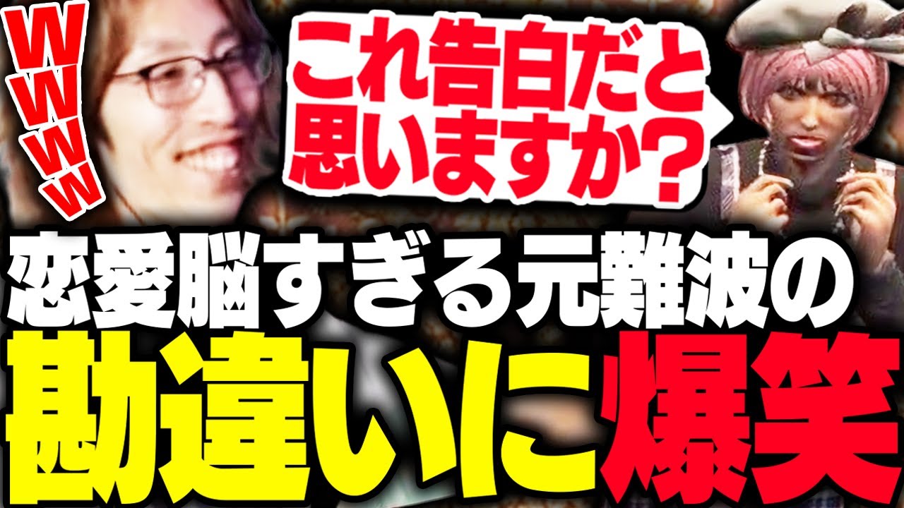 恋愛脳すぎる元難波の勘違い話に爆笑する釈迦【GTA5】