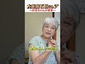 【お母ちゃんの金言】「健康と美しさの秘訣」
