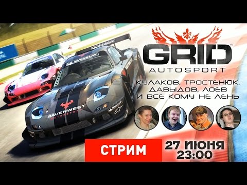 Видео: GRID Autosport: Услышь наш рев [Экспресс-Запись]