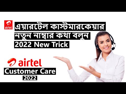 How to contract airtel customer care in Bangladesh 2022