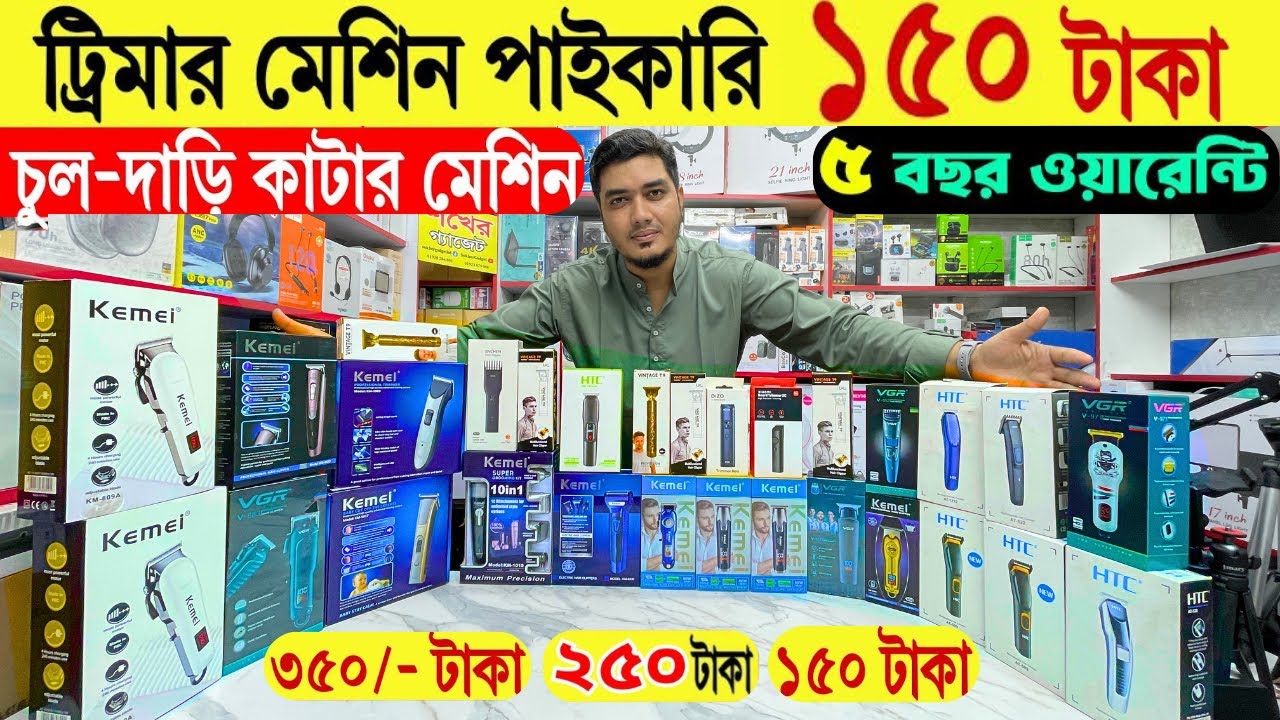 Trimmer price in bangladesh | mi trimmer price in bd | kemei trimmer price in bangladesh | trimmer