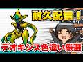 【#ポケモンFRLG耐久】#番外編 Switch版ファイアレッド!色違いデオキシス厳選7時間耐久!