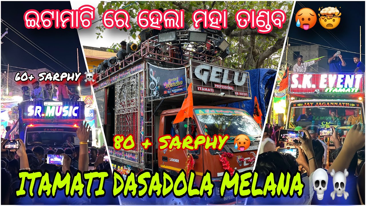 ITAMATI DASADOLA 2025☠️ DJ GELU PROFESSIONAL & DJ SR & DJ SK EVENT ON FIRE 🔥☠️☠️