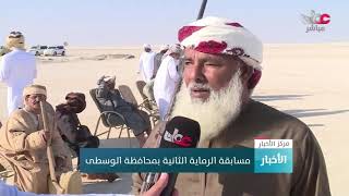 مسابقة الرماية الثانية بمحافظة الوسطى