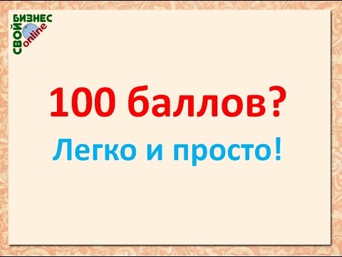 100 баллов. Берикейская сош. Егэ сто баллов химия. 100 баллов приложение. 100 баллов егэ.