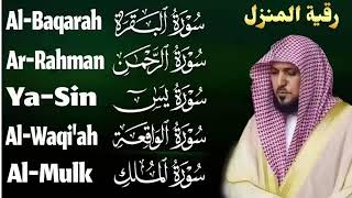 تلاوة مؤثرة لسورة الكهف، يس، الرحمن، الواقعة، والملك الشيخ ماهر المعيقلي لتيسير الامور وراحة البال
