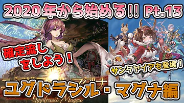 تحميل グラブル ユグドラシルマグナ