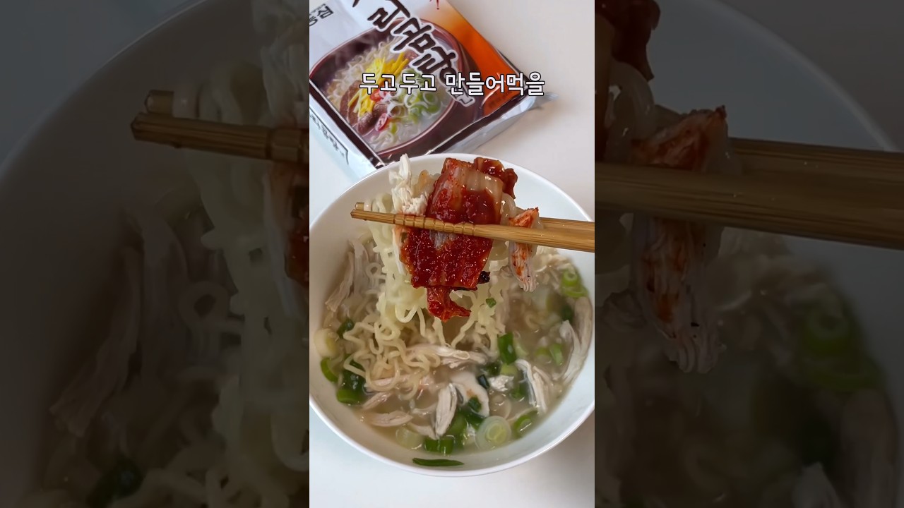 닭가슴살 닭곰탕면