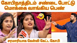 ஆக்ரோசமாக கோபிநாத்திடம் சண்டை போட்ட பெண் |நீயா நானா |neeya naana troll