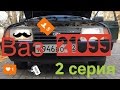 Авто за 18 тысяч Ваз 21099 - меняем лампочки и фильтр