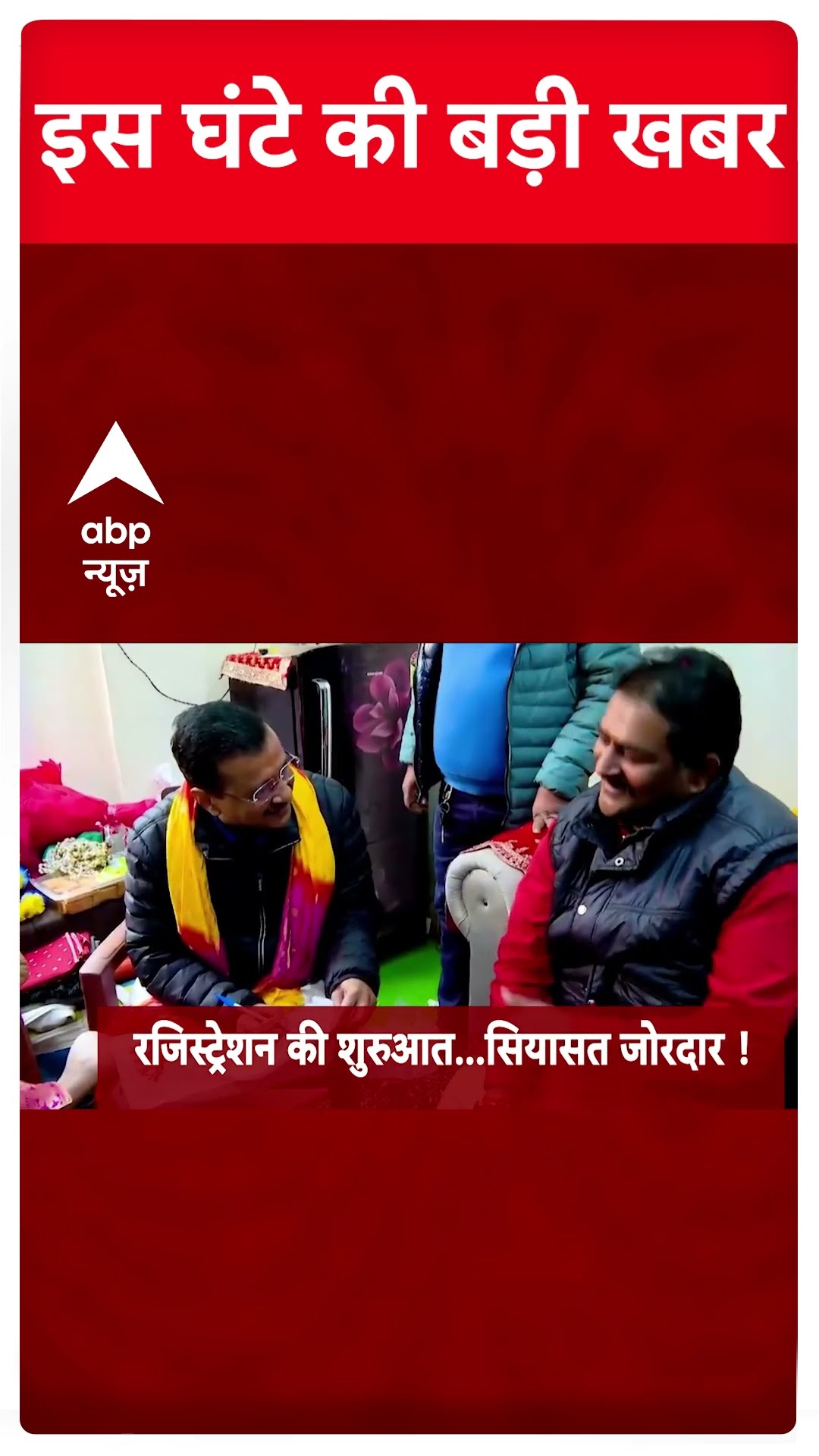 Headlines: इस वक्त की बड़ी खबरें | New Year 2025 | Delhi Election 2025 | BJP | AAP | ABP Shorts