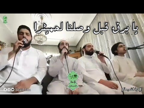 يا برق قبل وصولنا لحميثرا الإخوة الشميطلي    فرقة سراج الدين