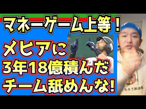 [Seibu Lions] Tomoya Mori exercises his free agent rights! Please show Seibu's true intentions! [...