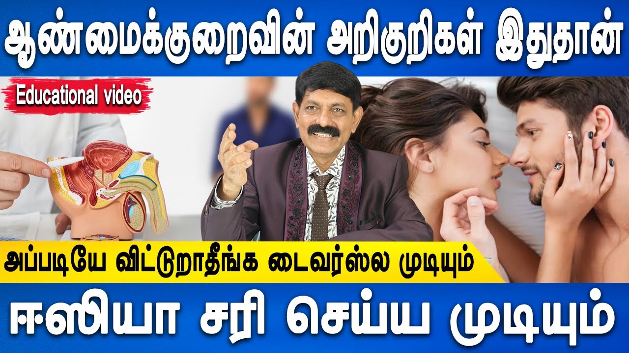 நிறைய வழி இருக்கு | causes for male infertility | Erectile Dysfunction | Dr.Kamaraj | Doctor Plus