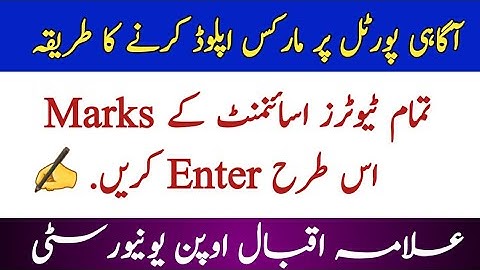 How Tutor upload Assignment Marks on Aaghi Portal || AIOU Exams Spring 2020 | AIOU exams information