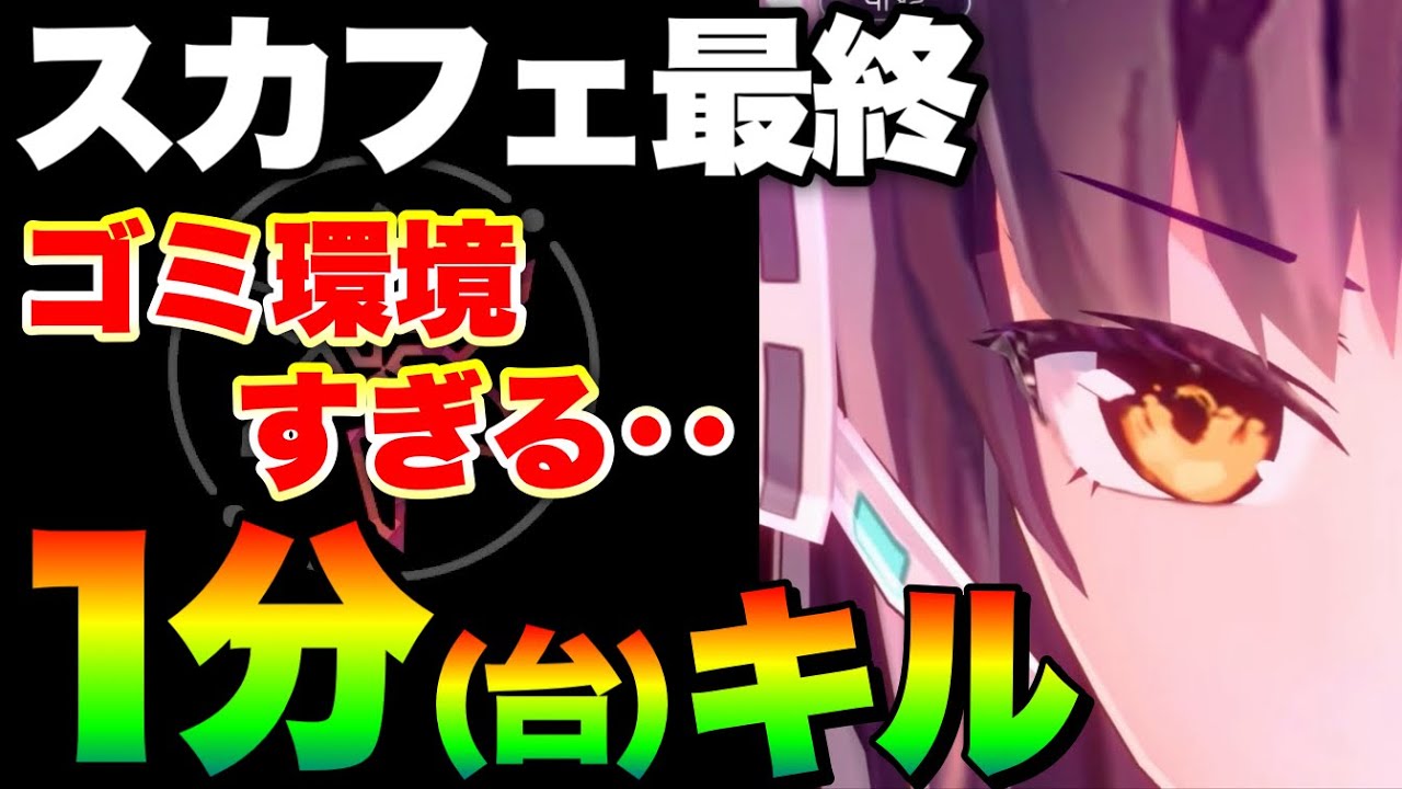 【ヘブバン コレはヒドい】異時層スカルフェザー最終形態『完全3凸無し(全員Lv.170以下)/夢の泪無し/自由枠③/1分台討伐』【ヘブンバーンズレッド】【heaven burns red】朝倉可憐
