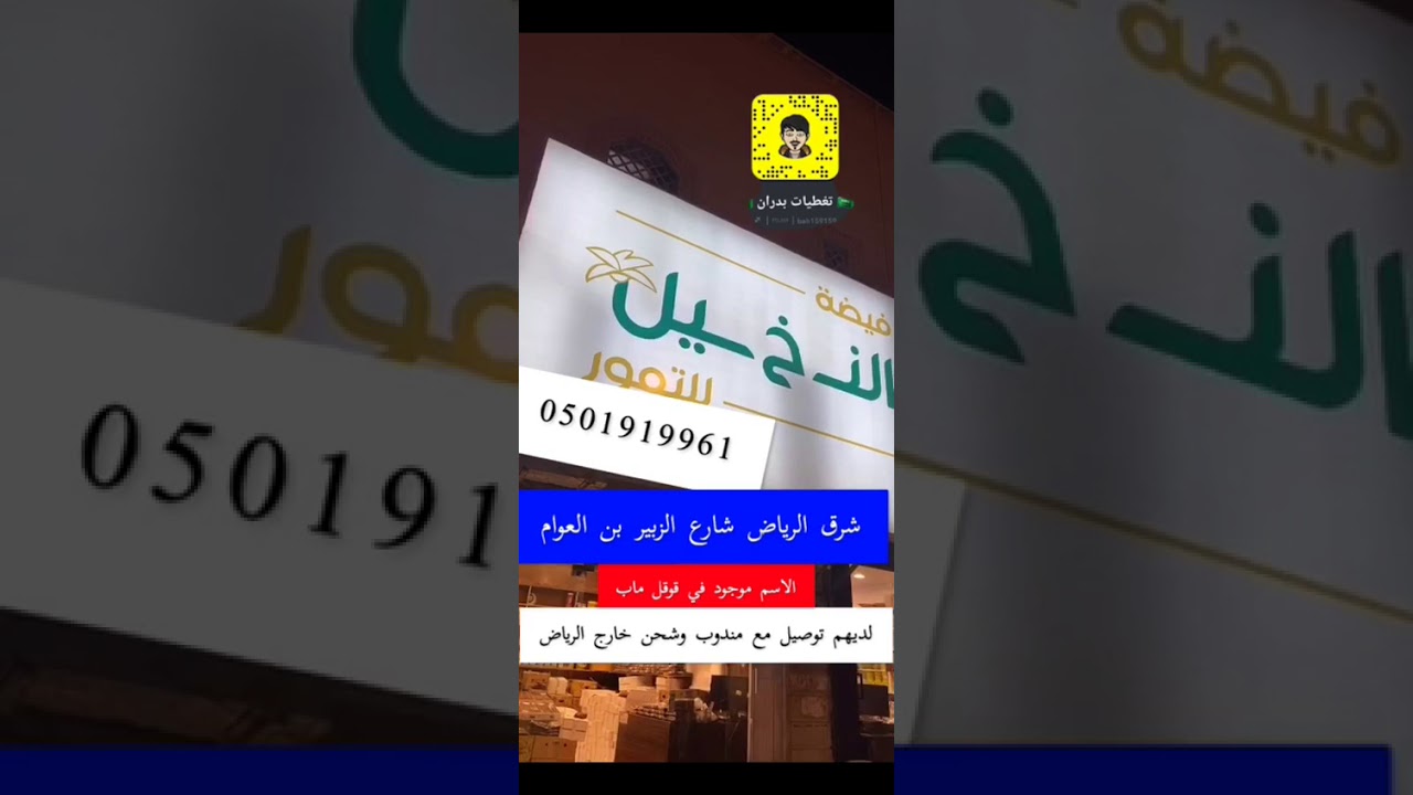 فيضة النخيل للتمور