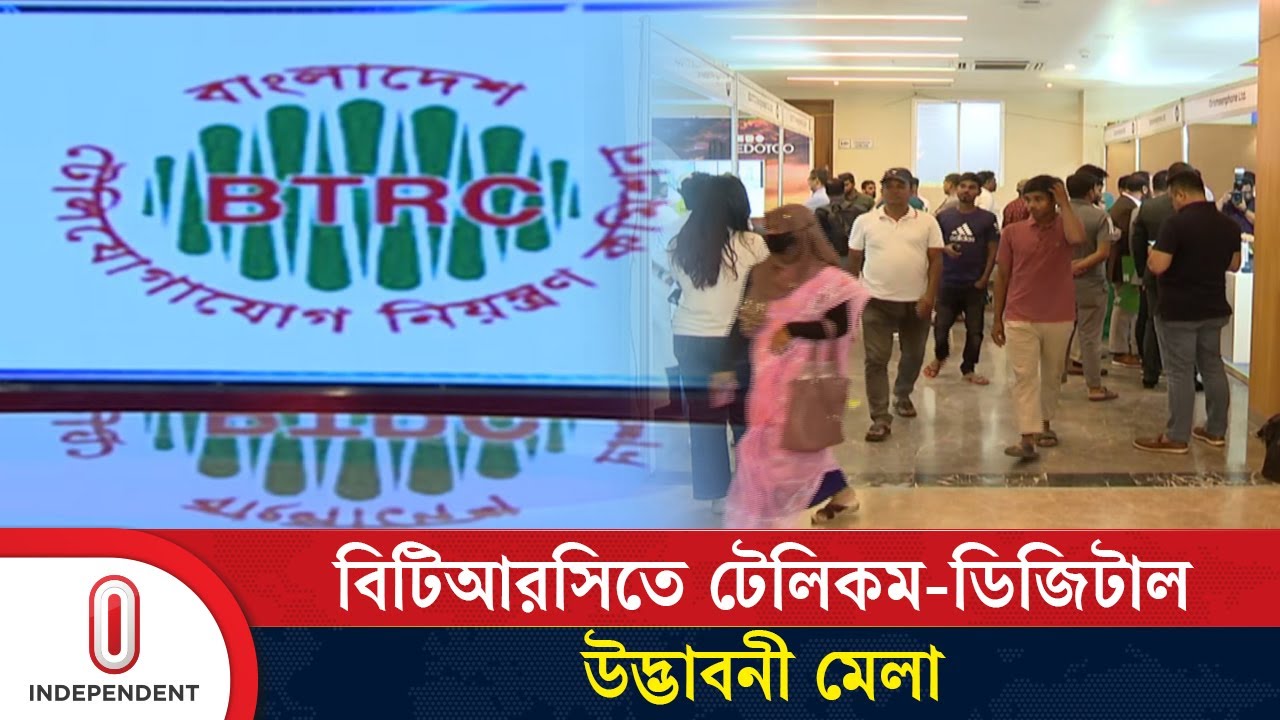 দিনব্যাপী মেলায় ২০টি প্রতিষ্ঠানের ৩২টি উদ্ভাবন প্রদর্শিত | BTRC ...