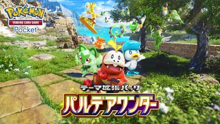 【公式】『ポケポケ』テーマ拡張パック「パルデアワンダー」