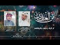 شيلة من العايدين كلمات الشاعر مشعل الذيابي أداء أحمد الذيابي رفيحي