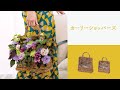 【ネイチャーデザインズ】ショッパーズバッグ型のバスケット「カーリーショパーズ」のご紹介