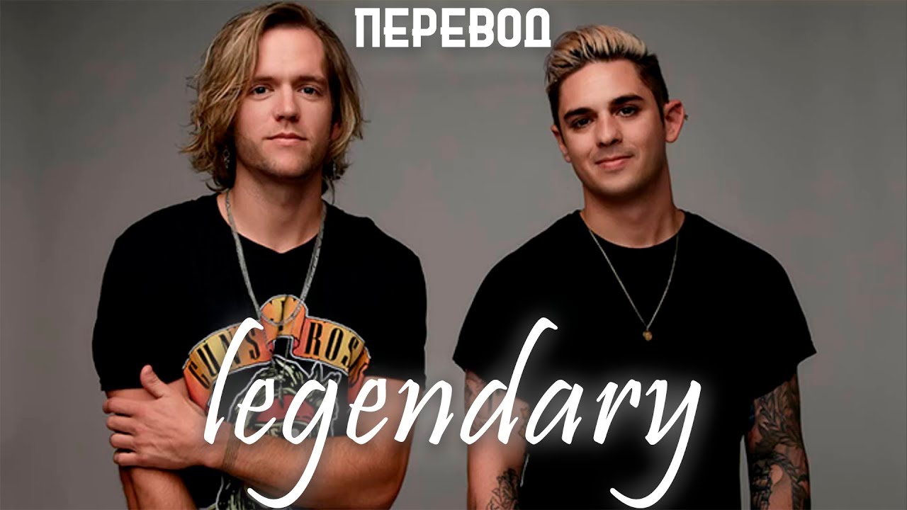 Легендарный перевод. Legendary перевод. Legendary текст. Iconic перевод.