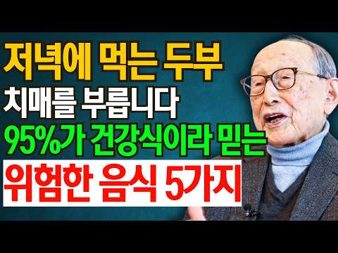 Eating tofu for dinner accelerates dementia in seniors | 5 "healthy" foods that 95% of seniors ar...