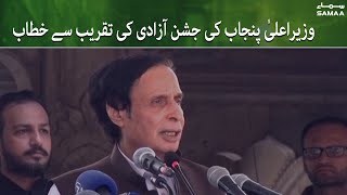 Wazir ala Punajab Chaudhry Pervaiz Elahi ka Jahsan e Azadi ki taqreeb se khitaab | 14 August 2022