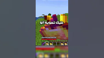ماين كرافت Minecraft كيف تجيب قلوب لا نهائية في ماين كرافت 