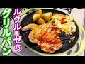 【自炊2年目田舎娘の料理日記】ルクルーゼのグリルパンで安売りしてた鶏肉焼いたよ('∇')【一人暮らしvlog】