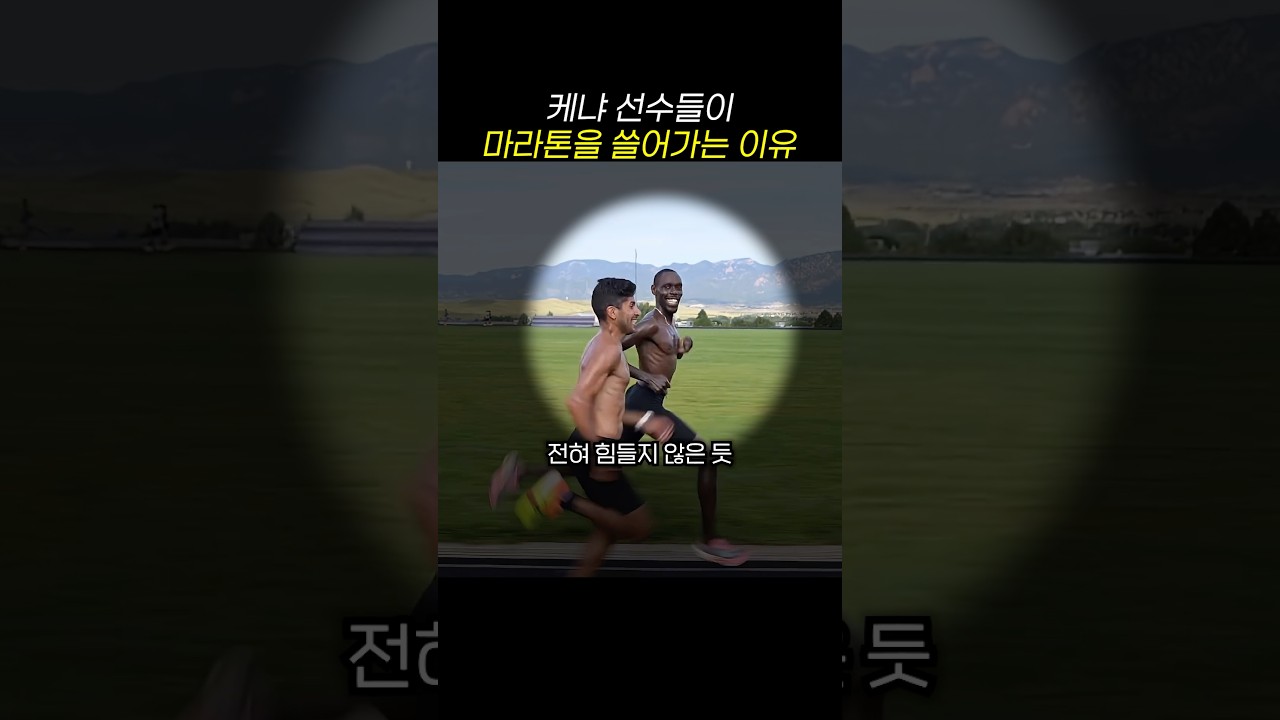 케냐 선수들이 마라톤 메달을 쓸어가는 이유
