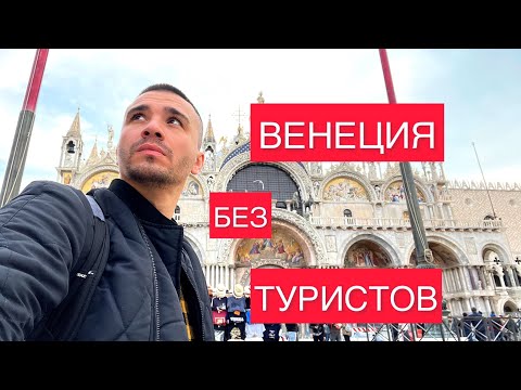 Италия. Венеция без туристов. Кладбище в Венеции. Цены на транспорт в Венеции. Жизнь в Венеции