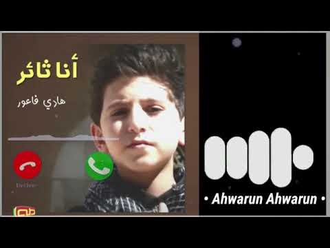 ahwarun ahwarun islamic arabic song ringtone