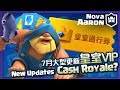 【皇室戰爭】7月大型更新數據詳解，你...買了VIP沒有? New Update "CASH ROYALE"?!  | Clash Royale