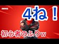 喧嘩うってきたのでボコボコにした結果、、、　［Fortnite］