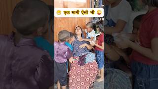 😁 एक मामी ऐसी भी 😜 #comedy #ytshorts #viralreels #funny #trending #entertainment #explore #explore