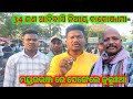 34 JANA ADIBASI NIAAY BAKONJAMA MAYURBHANJ RE SANGEL JULUHA 
