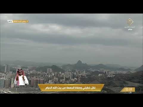 خطبة جمعة الحرم المكي الشريف 13 6 1444ه الشيخ اسامه خياط