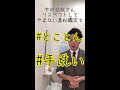 エコリング社員の手洗～　木村拓哉にあこがれ続ける髙松！